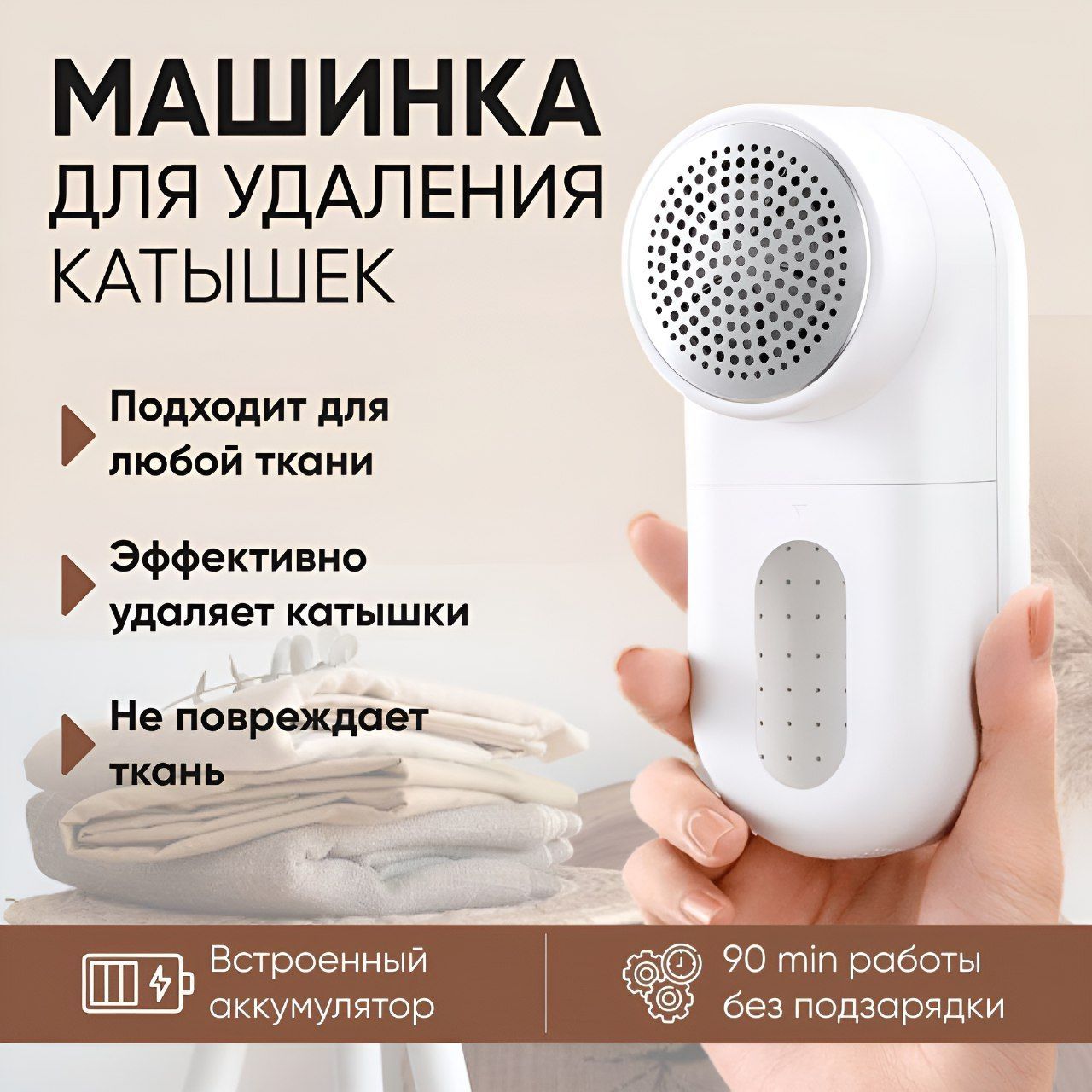 Машинка для удаления катышков AG Smart Mijia Rechargeable Lint Remover