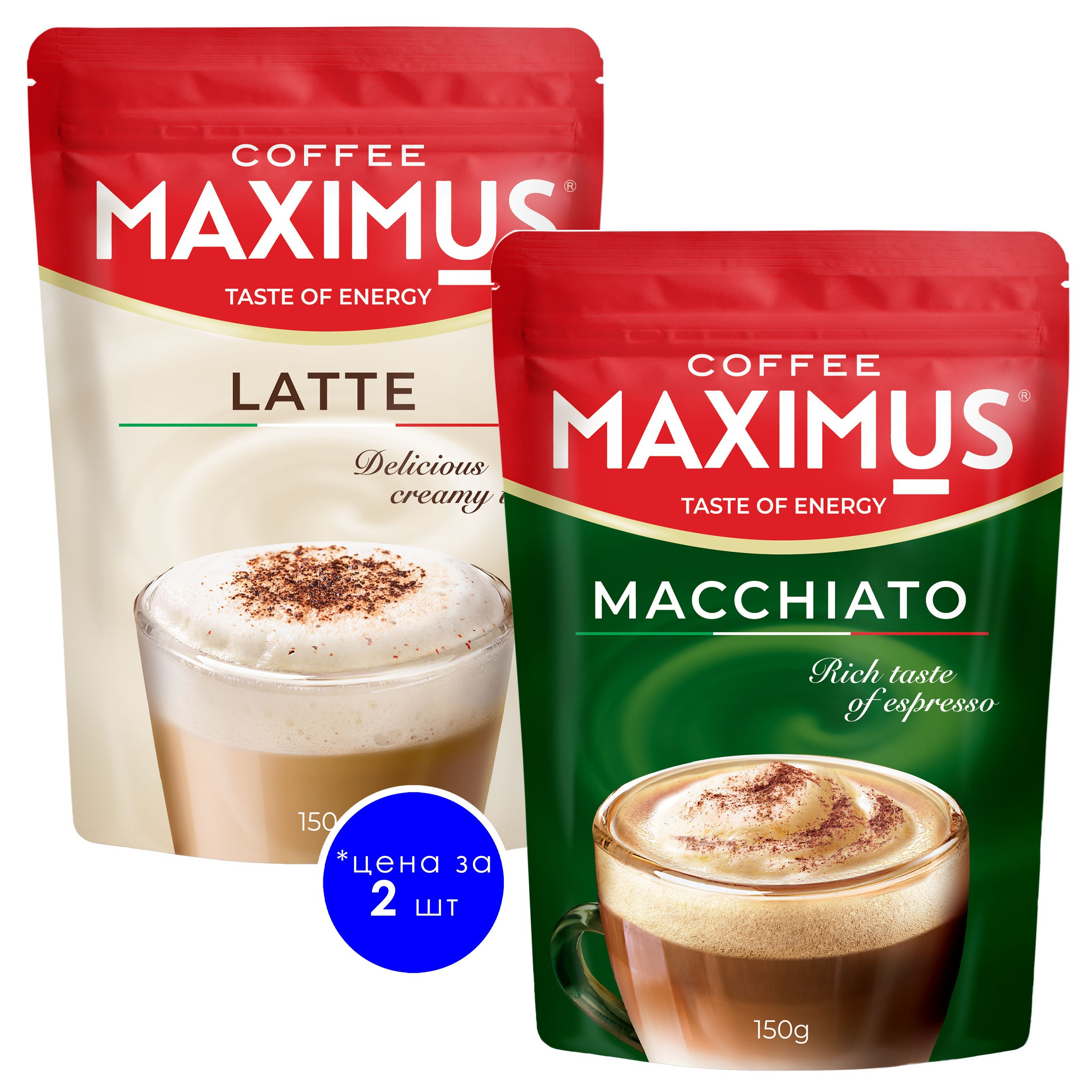 Напиток кофейный растворимый Latte, Macchiato 150г, 2шт.