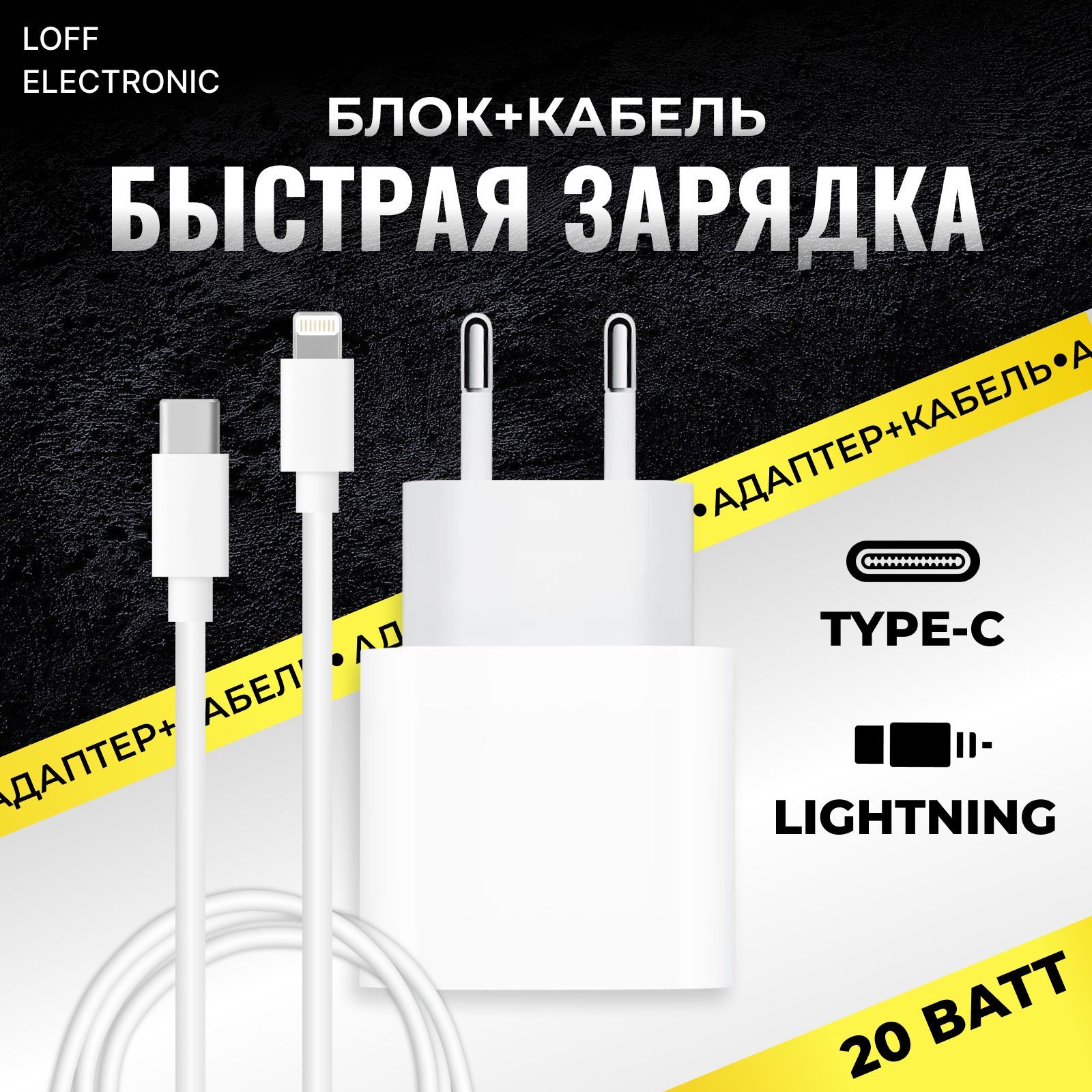 Быстраязарядкадлятелефонаtypec,адаптериблокпитанияскабелемLightning