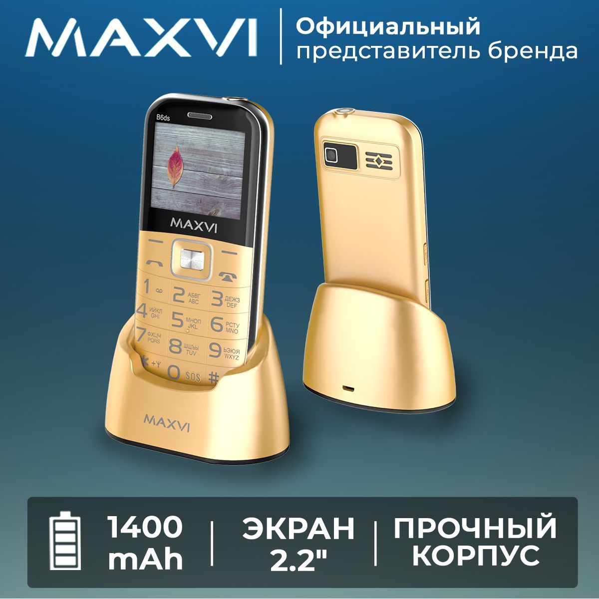 Мобильный телефон Maxvi B6ds / кнопка SOS / емкий аккумулятор / большой  экран / крупные клавиши / громкий звук / док-станция, золотой - купить по  выгодной цене в интернет-магазине OZON (172210007)