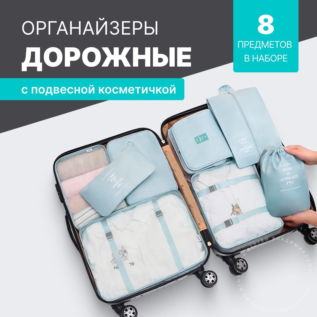 Органайзердлячемоданадорожныйскосметичкой,8в1,цветголубой