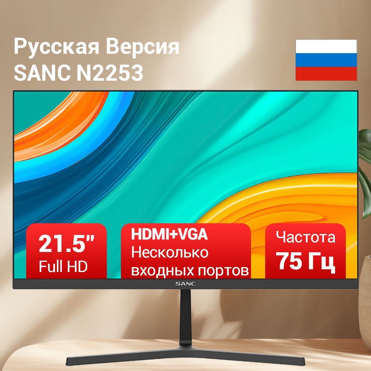 SANC21.5"Монитор75Hz,черный