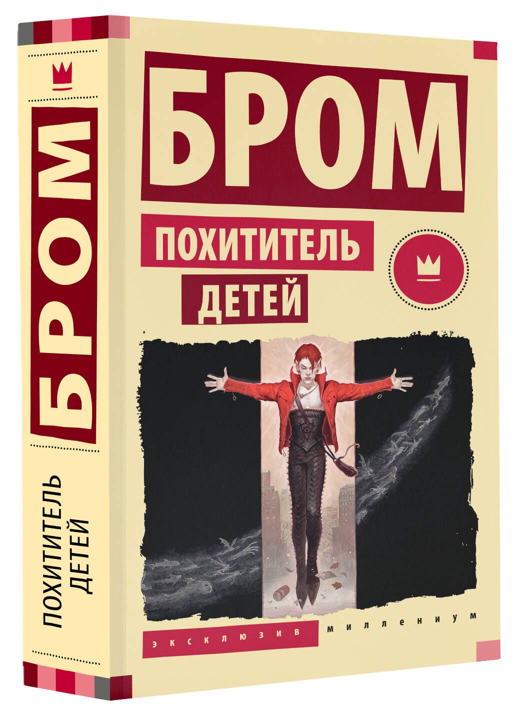 Похититель детей | Бром Джеральд - купить с доставкой по выгодным ценам в  интернет-магазине OZON (1114577723)