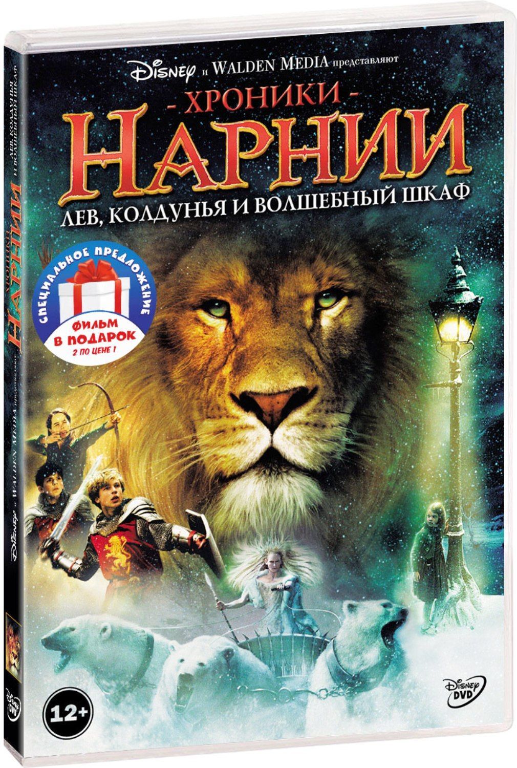 Хроники Нарнии. Трилогия 3DVD