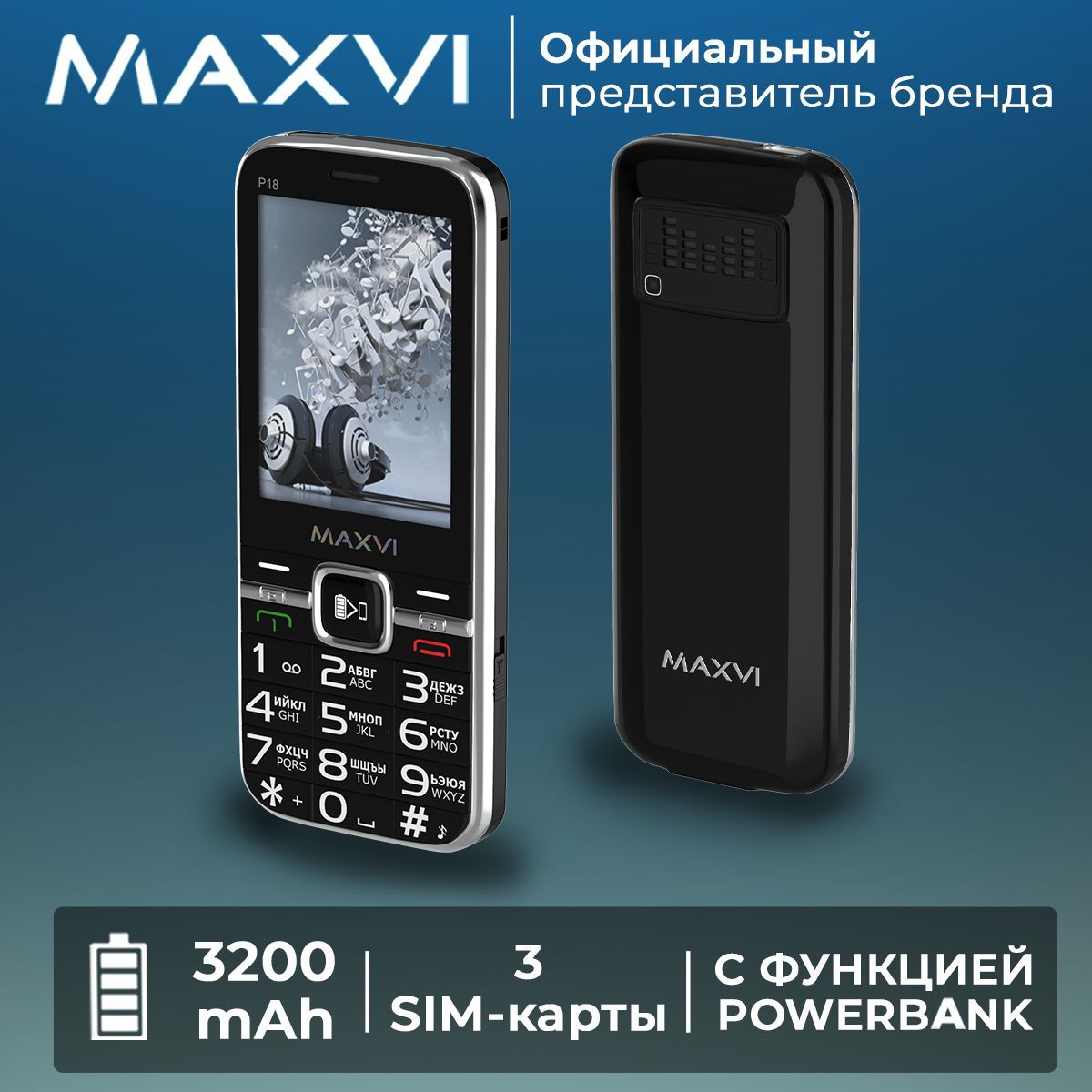 Мобильный телефон Maxvi P18, черный - купить по выгодной цене в  интернет-магазине OZON (519227263)