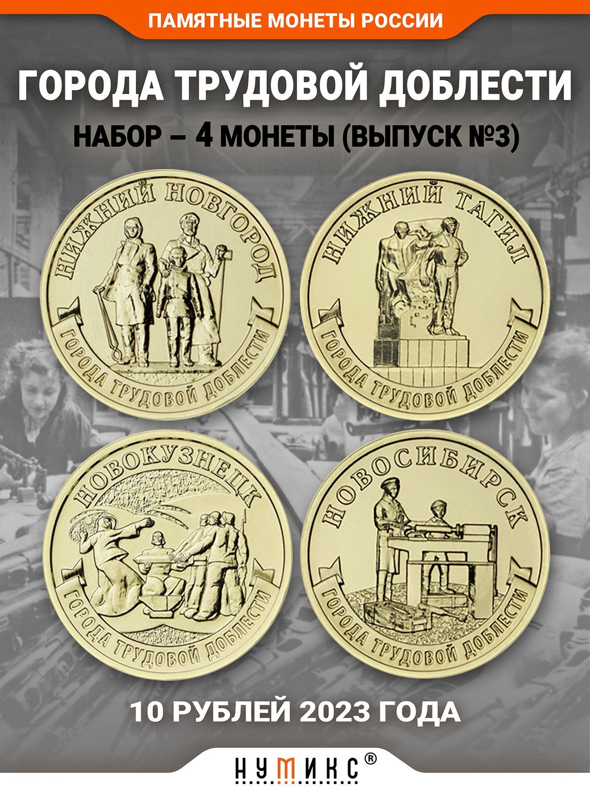 Продажа И Покупка На Нумикс