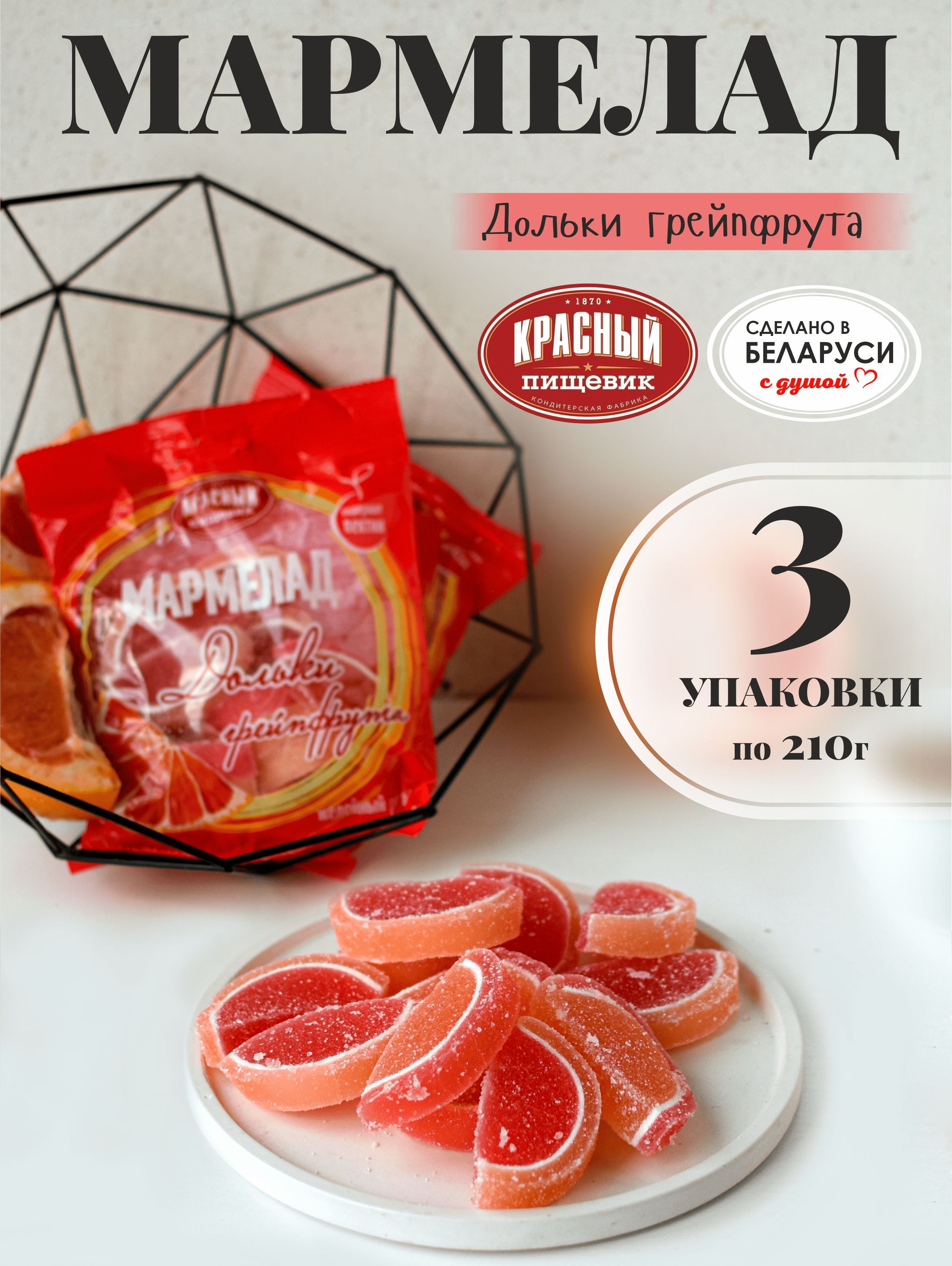 Мармелад Красный Пищевик Купить В Москве