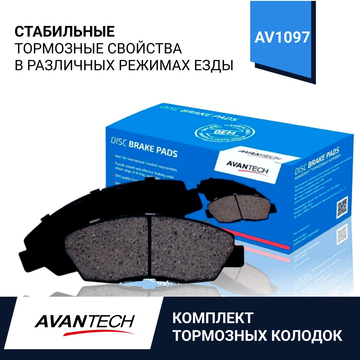 Колодки тормозные Avantech AV1097 Передние - купить по низким ценам в  интернет-магазине OZON (608241895)