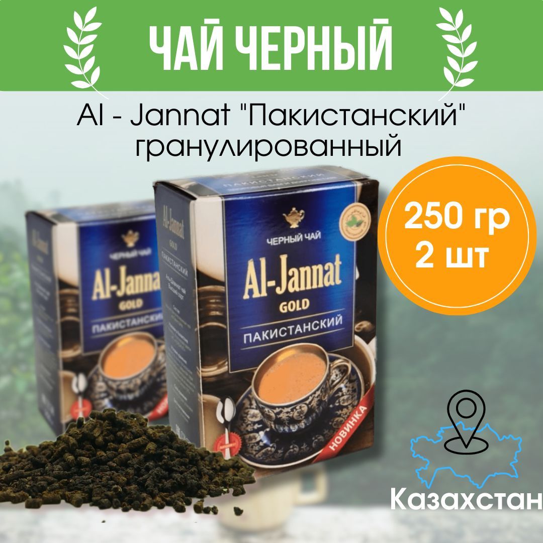 Гранулированный чай из Казахстана — купить на OZON с быстрой доставкой