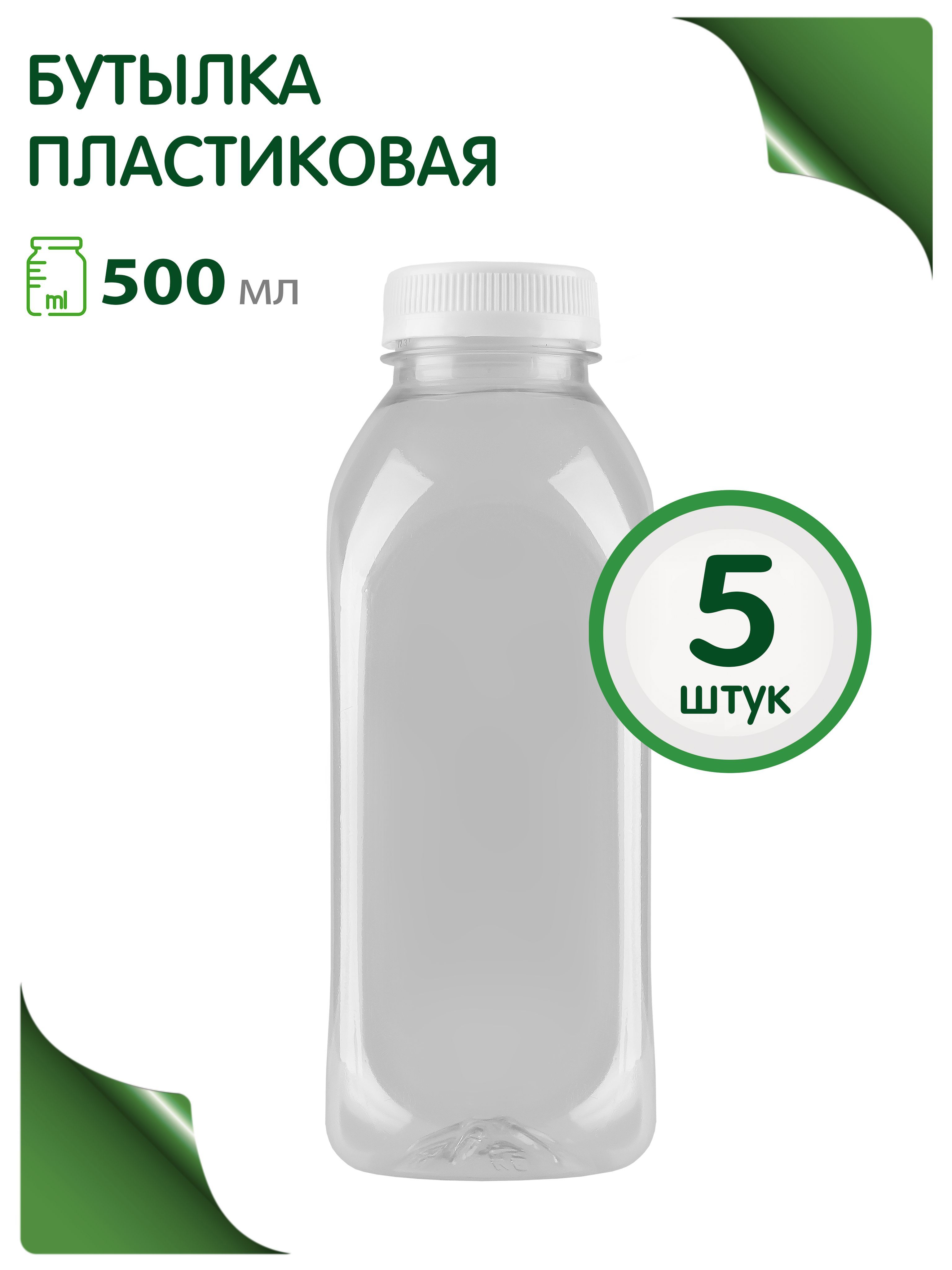 GREENEAБутылка,0.5л,5шт