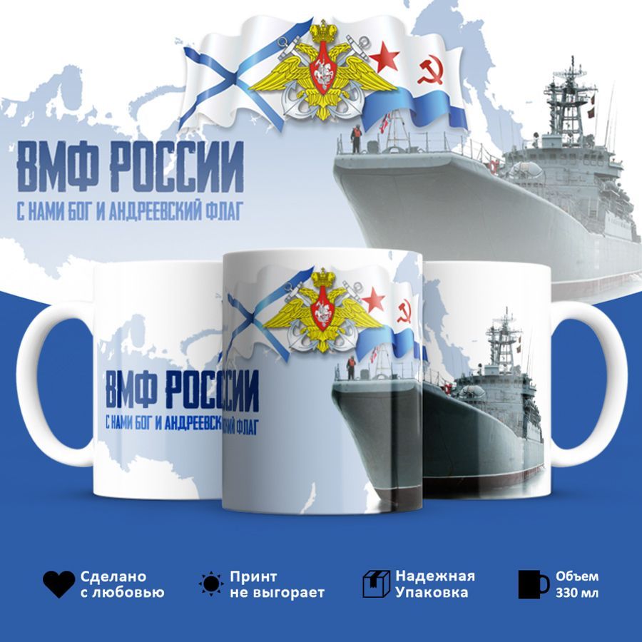 Надпись вмф. Кружка ВМФ.