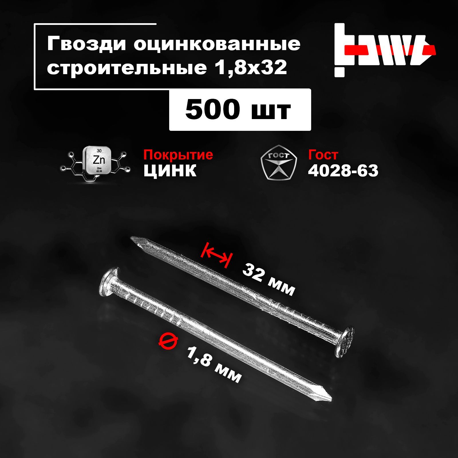 BOWT Гвозди 1.8 x 32 мм  500 шт 