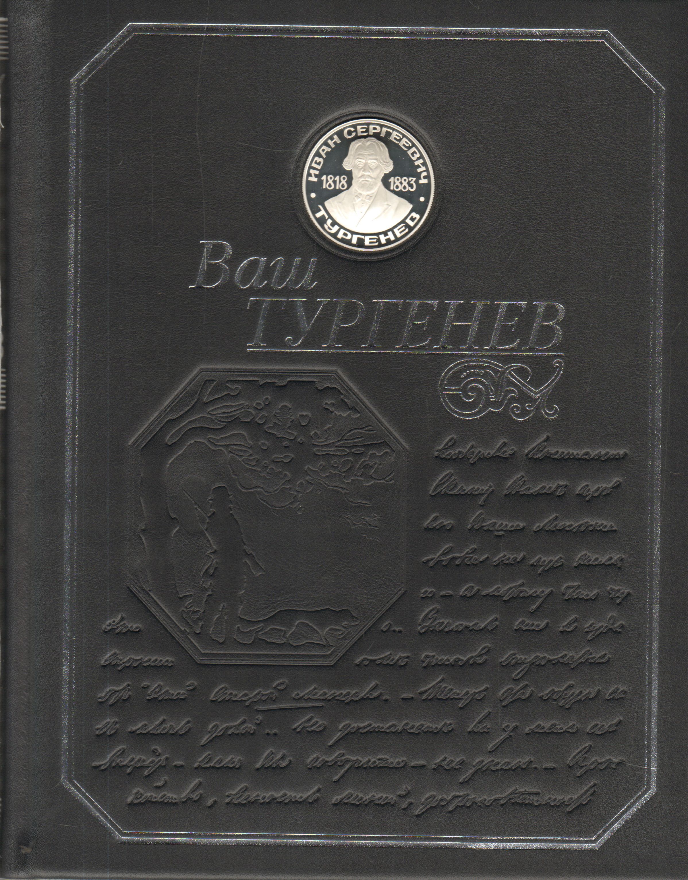 Ваш тургенев. Тургенев собрание сочинений обложка. Книга ваш Тургенев. Жизнь и творчество Тургенева 1983 год купить в Москве.