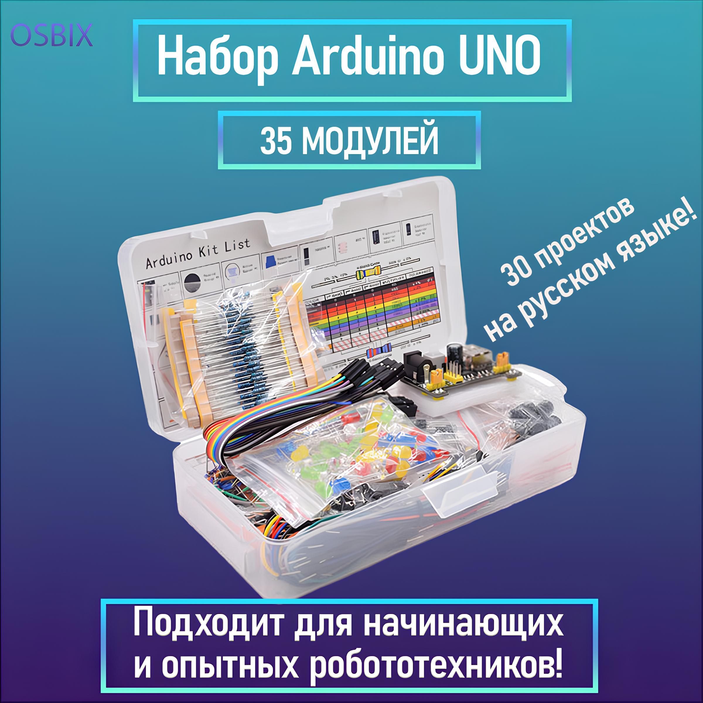 Arduino Купить Набор Для Начинающих