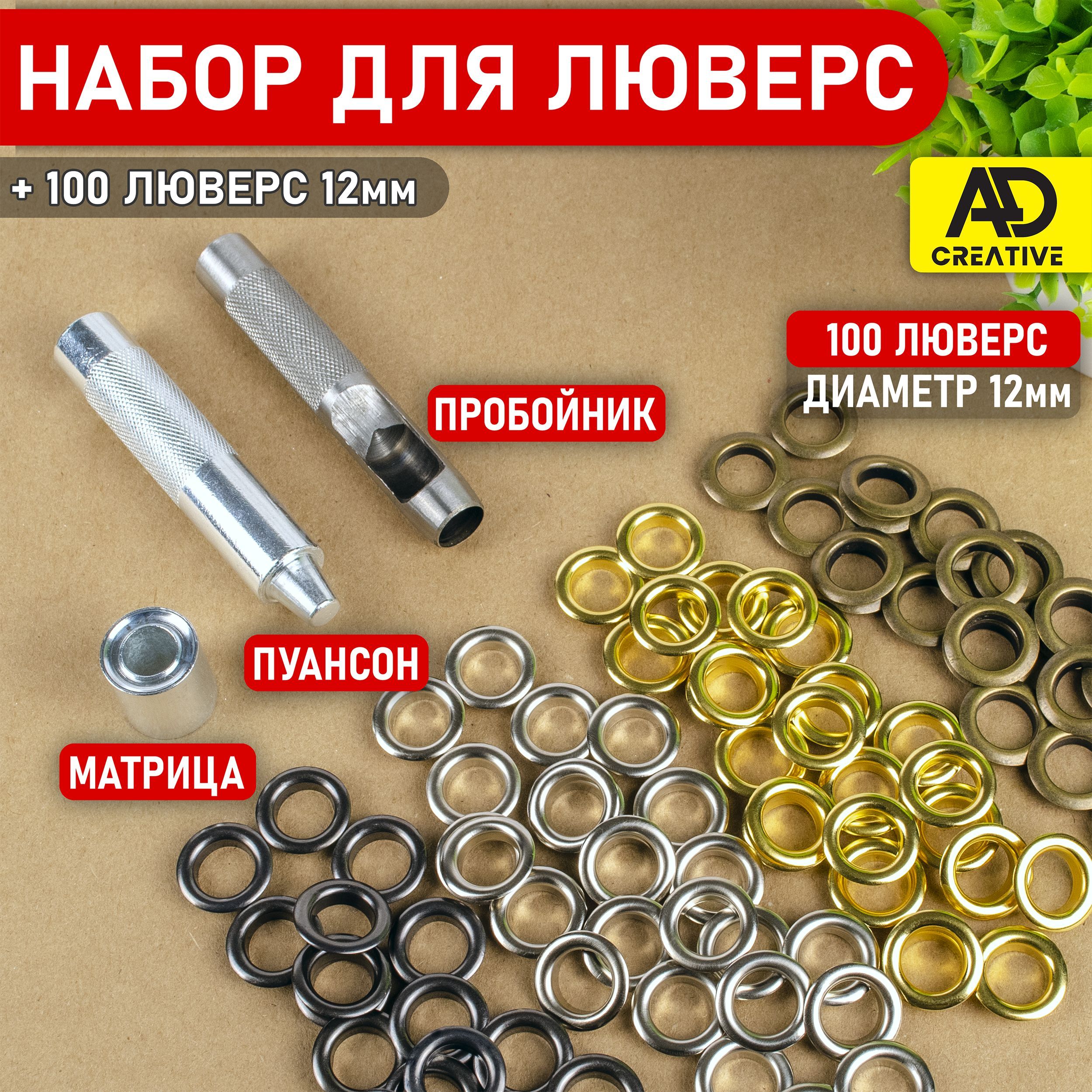 Люверсы с Инструментом для Баннера — купить в интернет-магазине OZON по ...