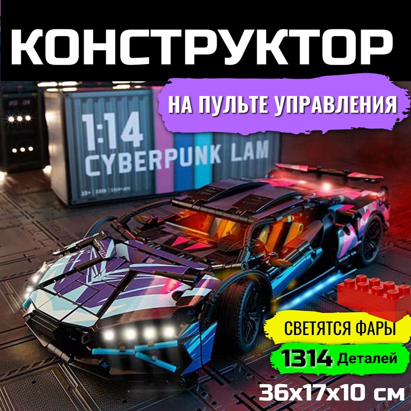 Конструктор машина LAMBO радиоуправляемая - купить с доставкой по выгодным  ценам в интернет-магазине OZON (1516695302)