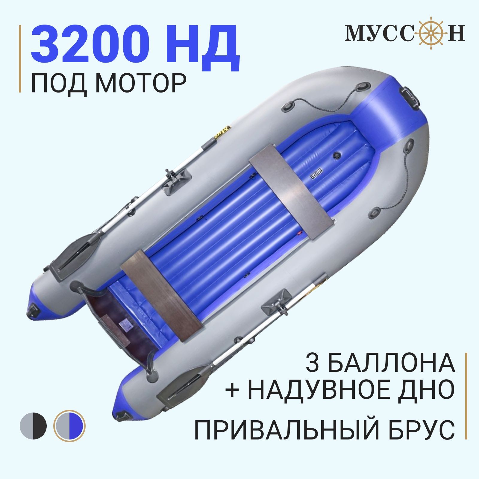 Муссон 3200 нд. Многоместная лодка. Сиденье в лодку Муссон 3200 нд нд.