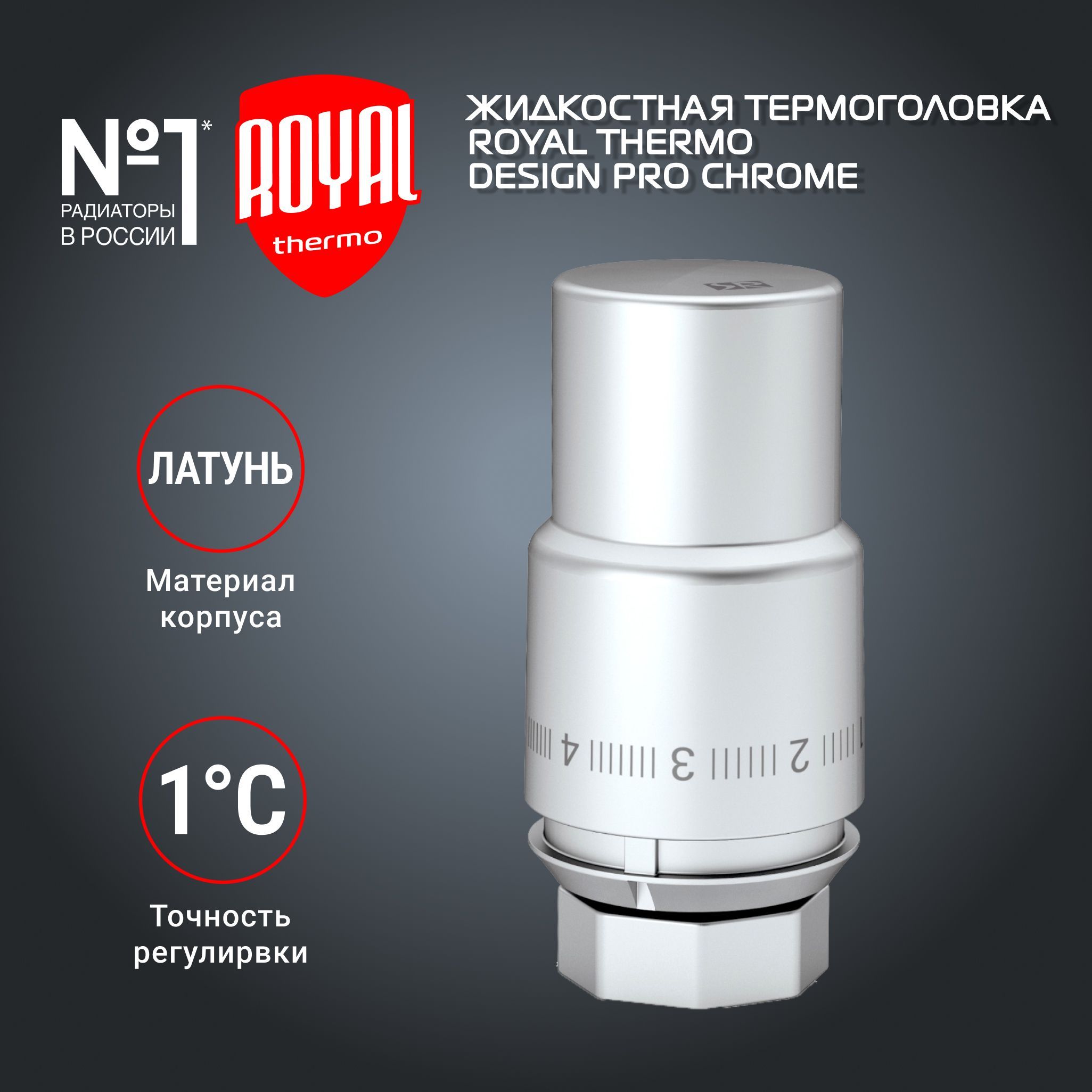 Термоголовка жидкостная ROYAL THERMO Design PRO М30х1,5 (матовый хром)