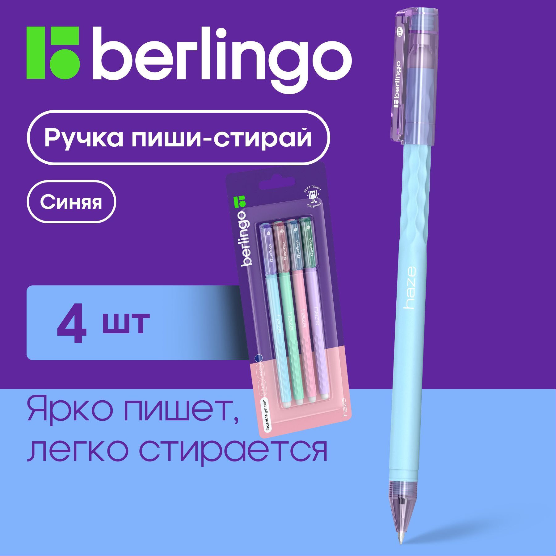 Berlingo Набор ручек Гелевая, цвет: Синий, 4 шт.