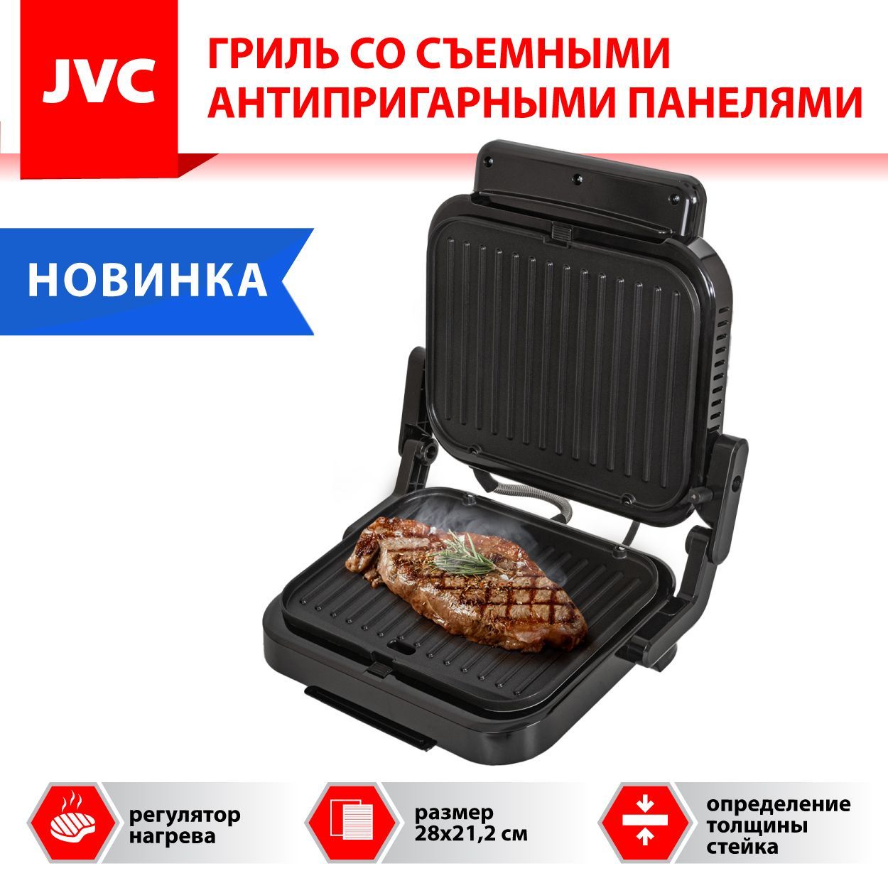 Электрогриль JVC JK-GR300 - купить по доступным ценам в интернет-магазине  OZON (924881378)