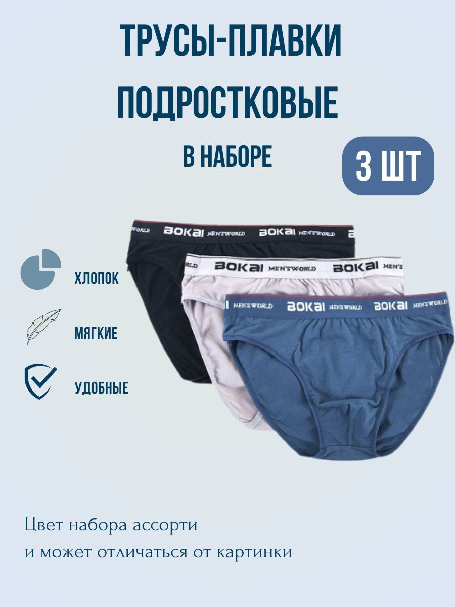 Трусы Подростковые для Мальчика Слипы – купить в интернет-магазине OZON ...