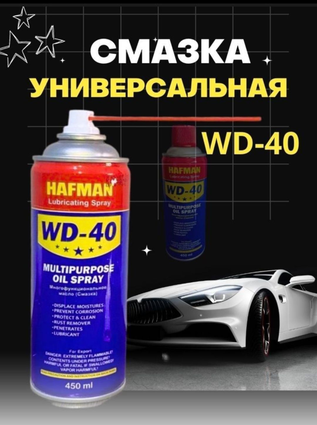 УниверсальнаясмазкапроникающаяWD-40,жидкийключ,аэрозоль,450мл.