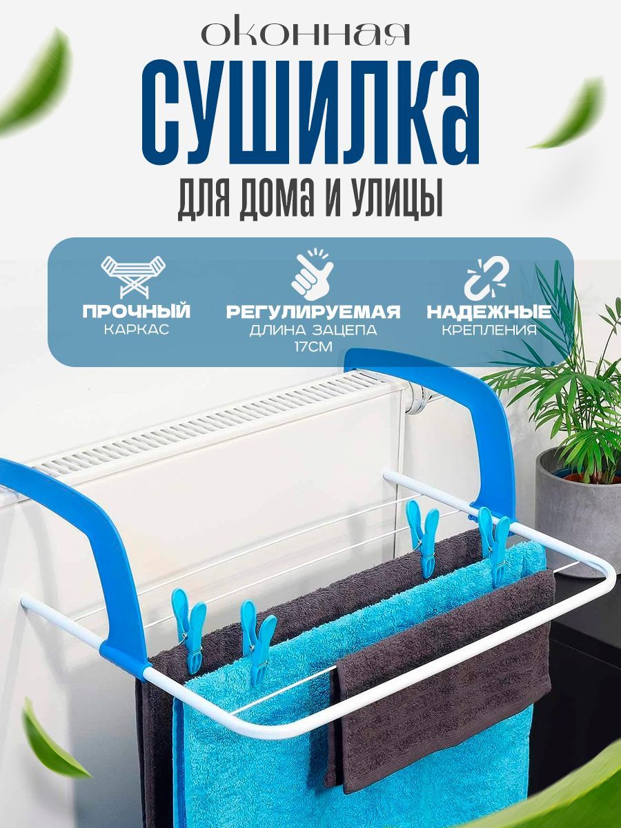 Сушилка Для Белья На Окно – купить в интернет-магазине OZON по выгодной ...