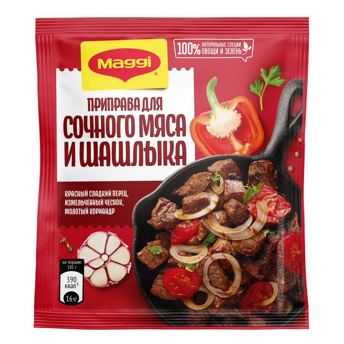 Смесь приправ Maggi для сочного мяса и шашлыка, по-домашнему, 20 г - купить  с доставкой по выгодным ценам в интернет-магазине OZON (311405403)