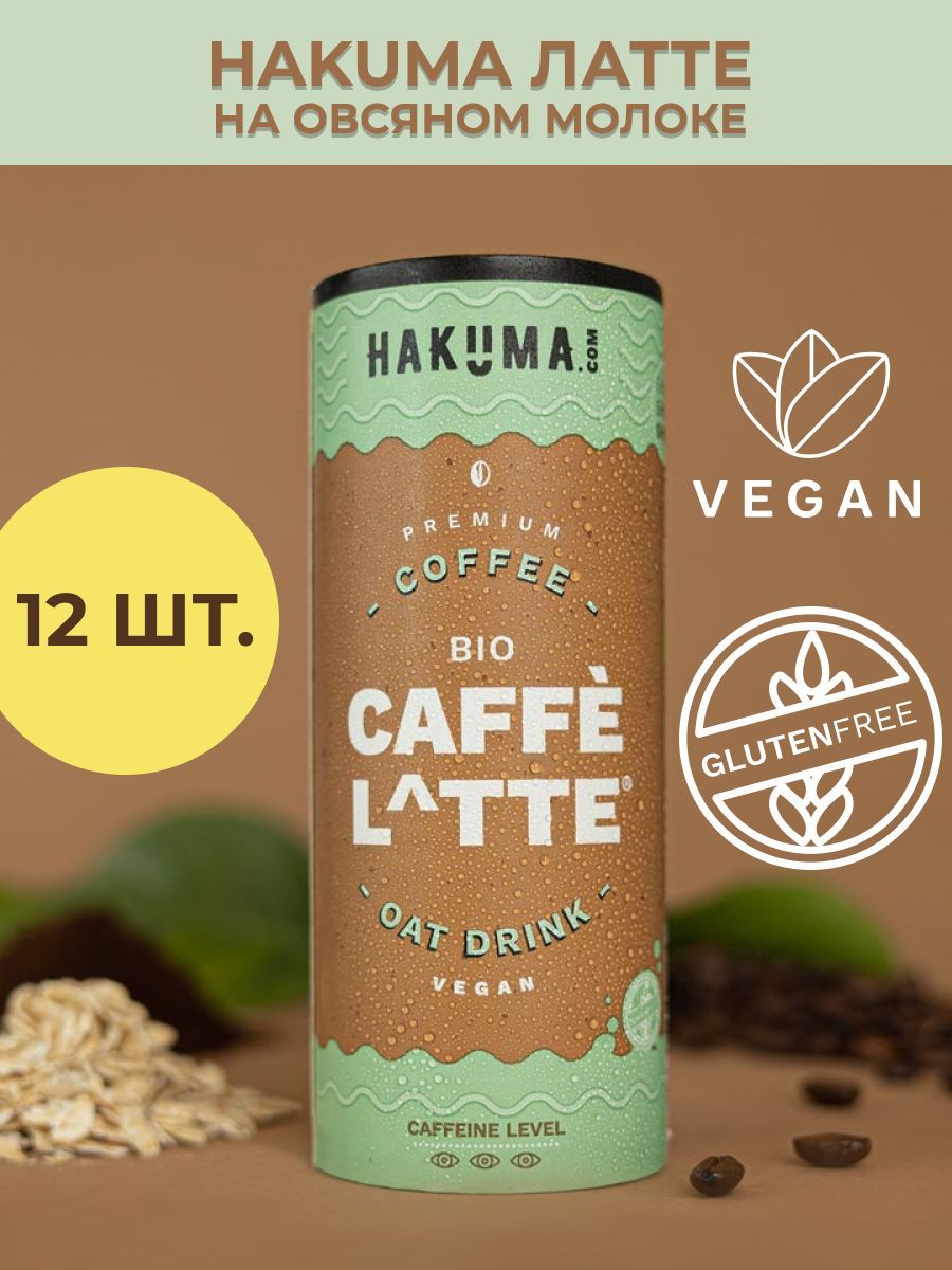 Напиток HAKUMA Bio Caffee Latte Холодный кофе на растительном молоке, 12 шт  x 235 мл