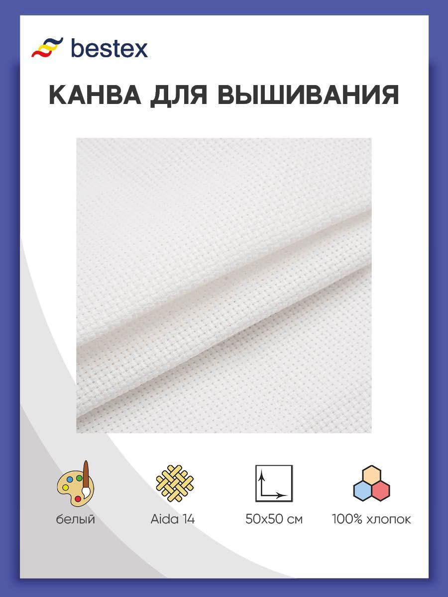 Канва для вышивания белая 624010-14C/T, 50*50 см, Bestex