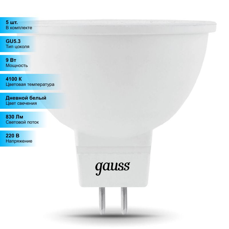 Лампа gauss gu 5.3 4100k