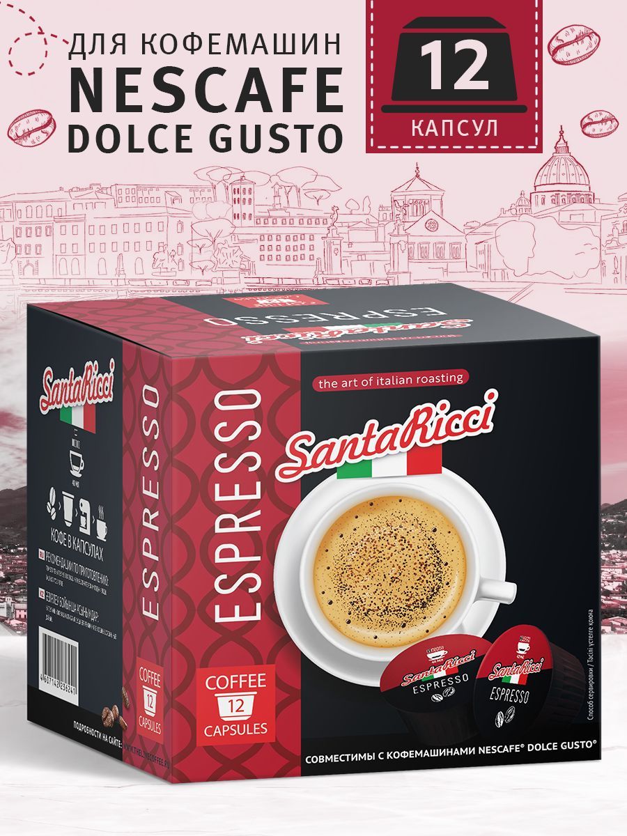 Кофе ричи. Dolce gusto капсулы Espresso. Кофе gusto молотый. Санта Ричи кофе презентация. Санта Ричи фото.