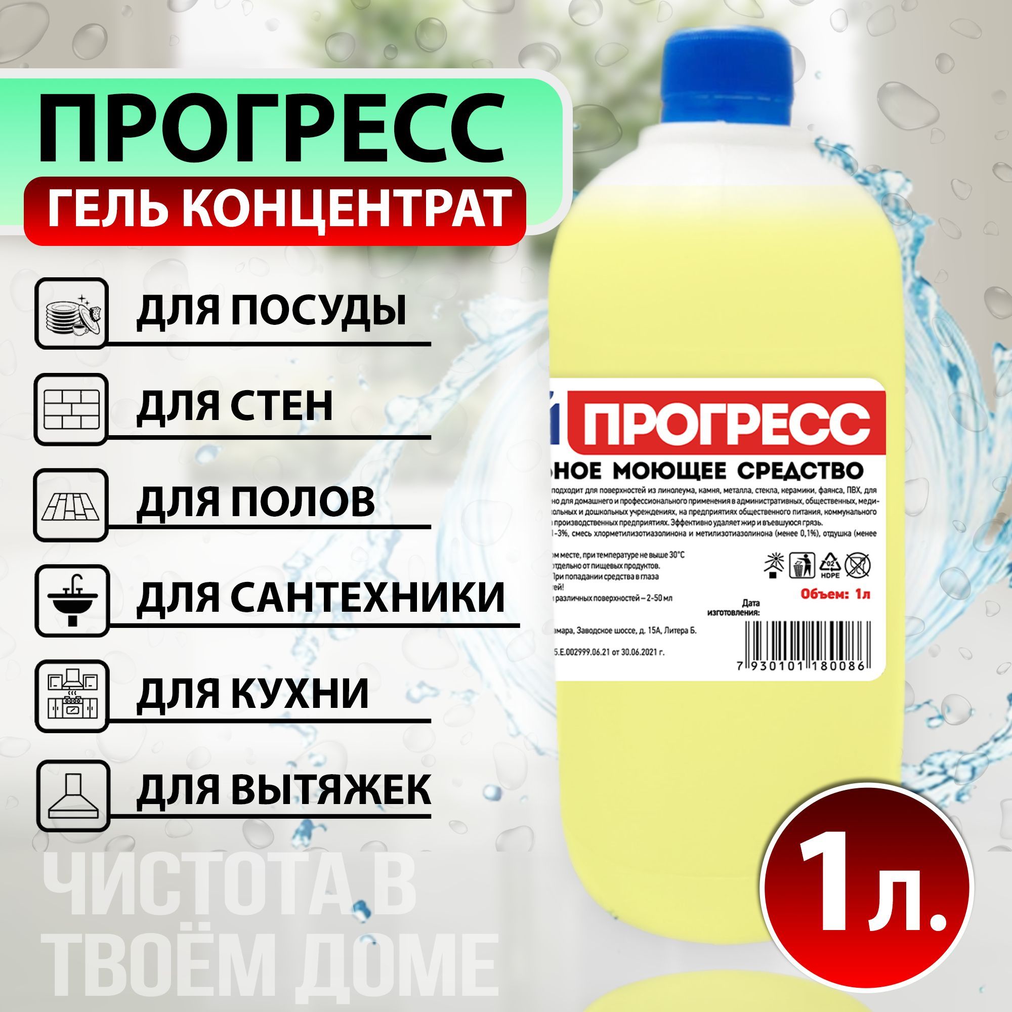 ПРОГРЕСС Универсальное моющее средство с ароматом лимона 1л