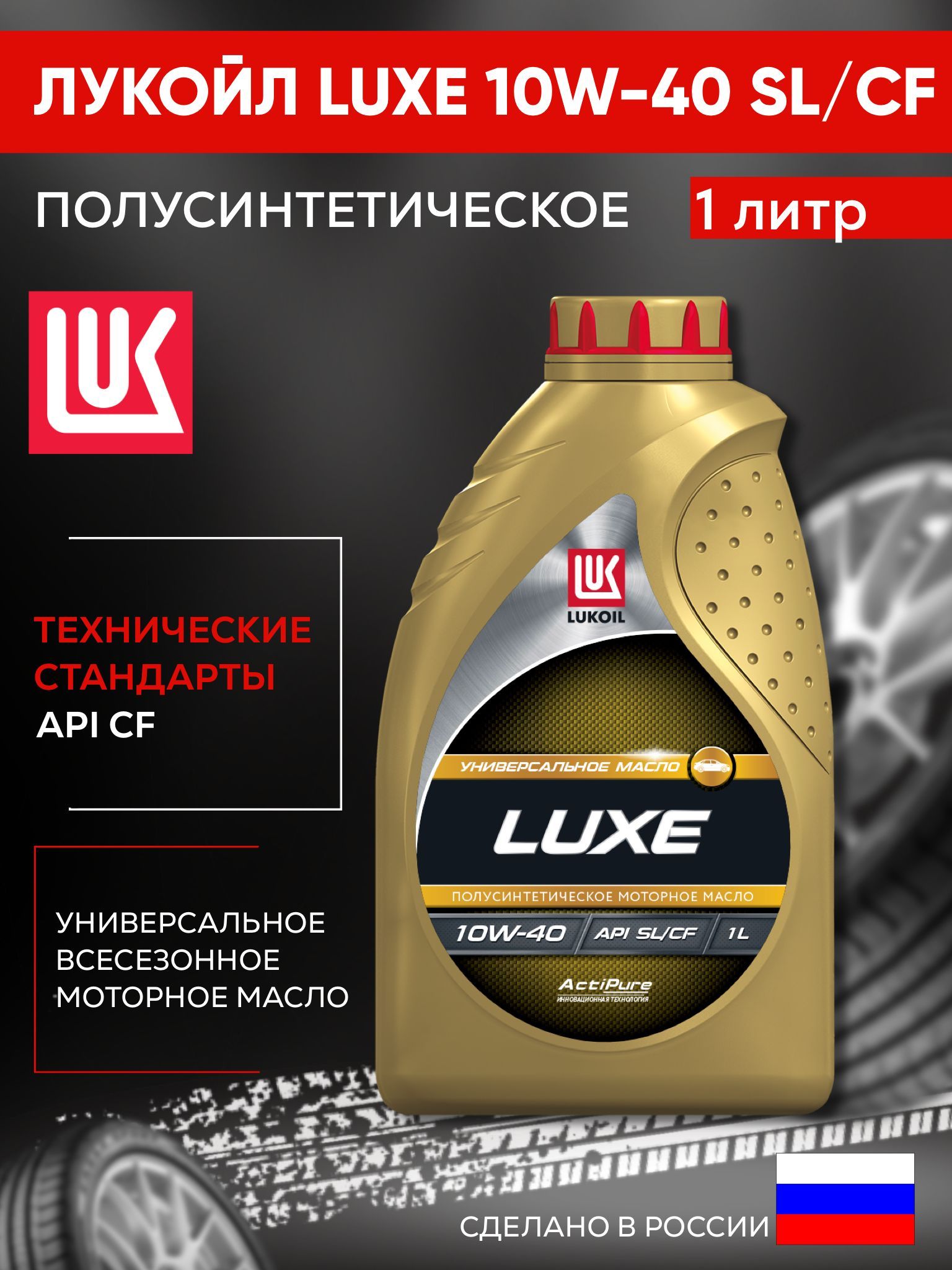 Лукойл люкс 10w 40 полусинтетика отзывы. Lukoil Luxe 10w-40. Lukoil Avantgarde Ultra 10w-40. Лукойл Люкс 10w 40 характеристики.