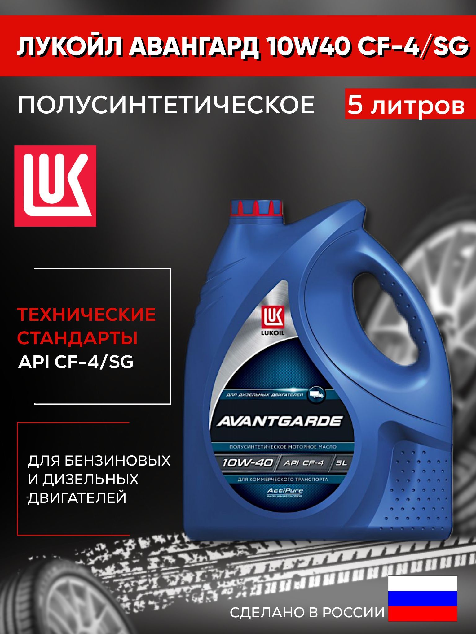 Лукойл Авангард 10w 40. Лукойл Авангард 10w-40 УПД. Лукойл Авангард.