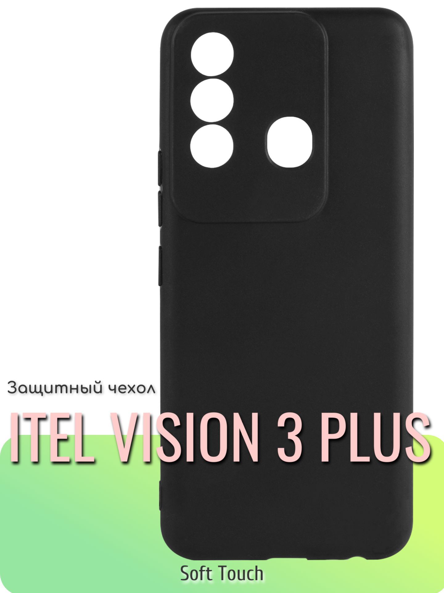 чехлы на телефон itel vision 3 (96) фото