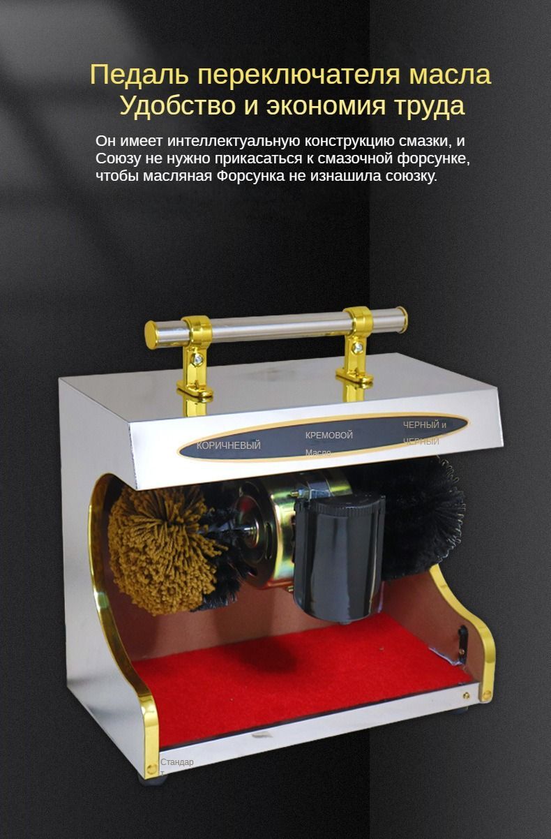 Машинка для чистки и полировки обуви , щетка для крема, обувечистка для  дома, офиса, гостиницы, ресторана и кафе