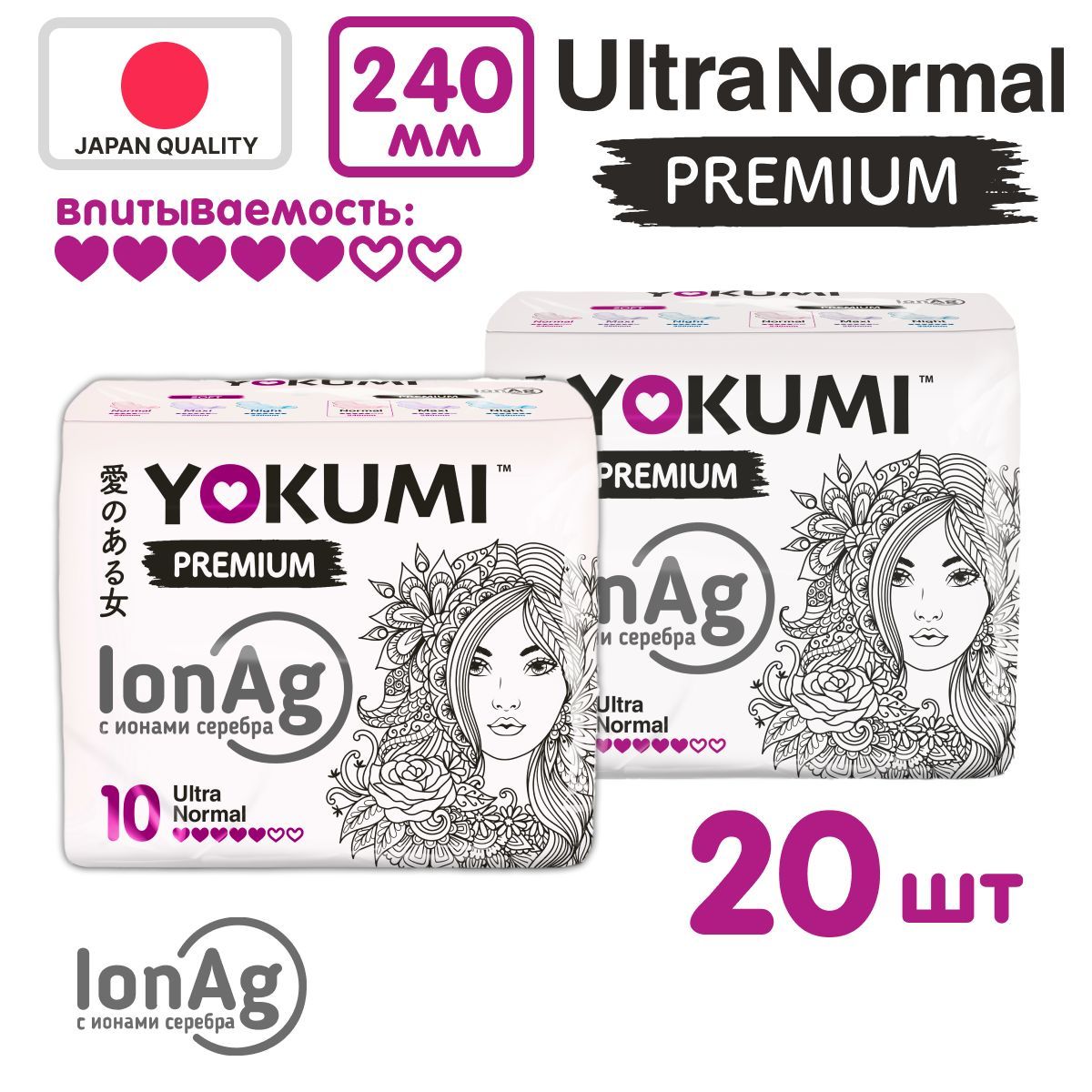 Прокладки женские дневные YOKUMI Premium Normal / ультратонкие, 5 капель, 20 шт.