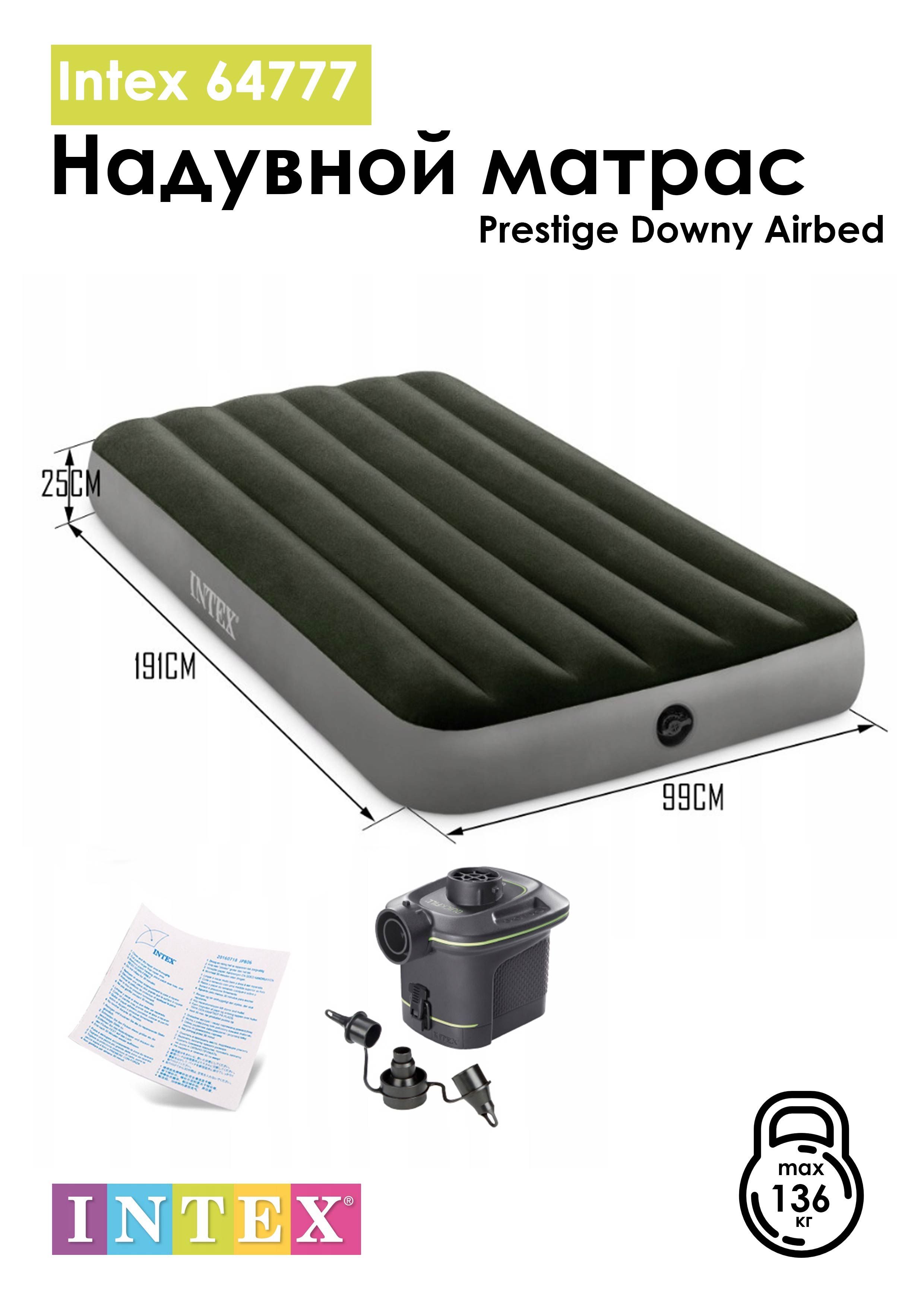 Надувной матрас intex prestige downy bed 64777