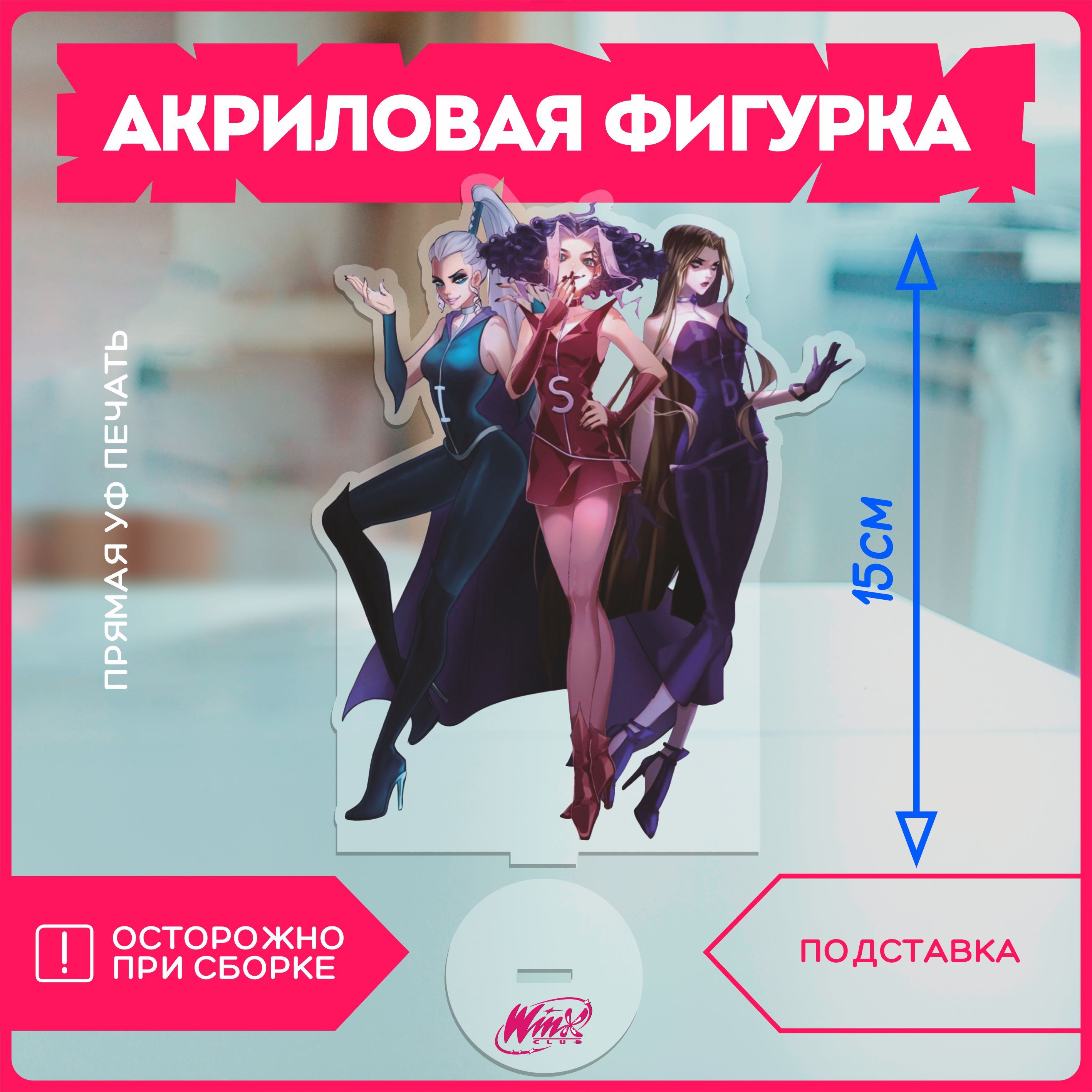 Акриловая фигурка винкс клуб winx club трикс trix - купить с доставкой по  выгодным ценам в интернет-магазине OZON (1128125404)