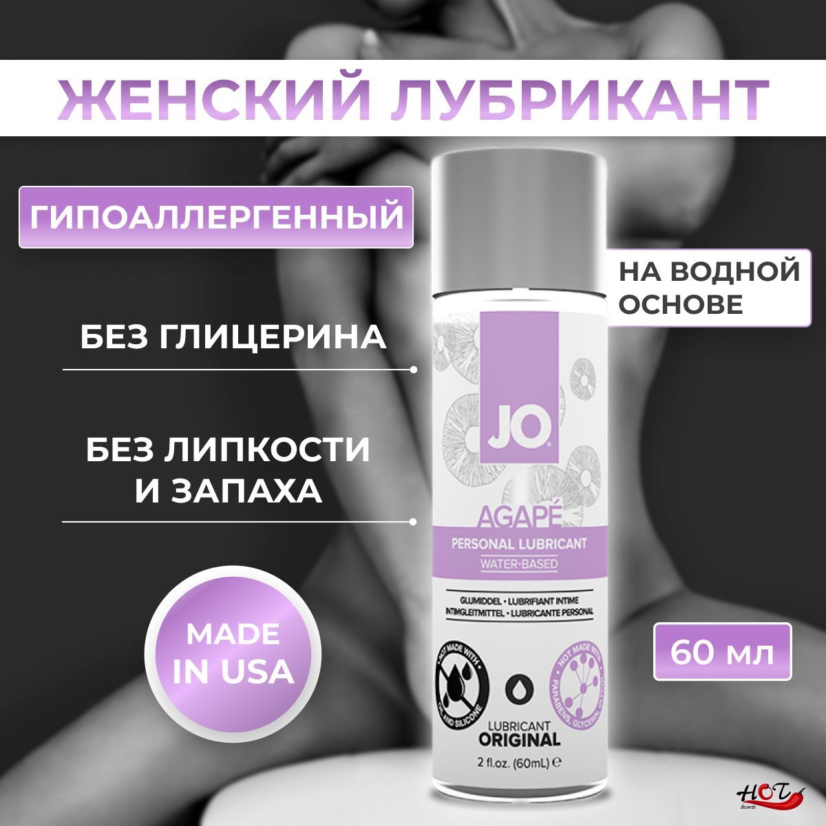 ЛубрикантнаводнойосноведляженщинSystemJOforWomenAgape,смазкаинтимная,длясекса,60ml