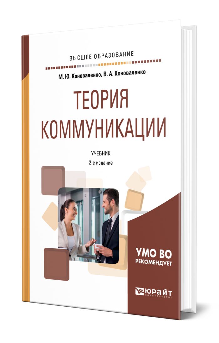 Теория коммуникаций шарков. Шарков, ф. Шарков, ф. И. Шарков основы теории коммуникации.