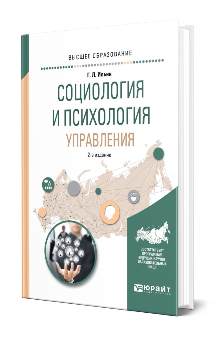 Психология управления людьми книга. Психология управления. Социология книга. Психология управления трусь. Психология управления персоналом книги.