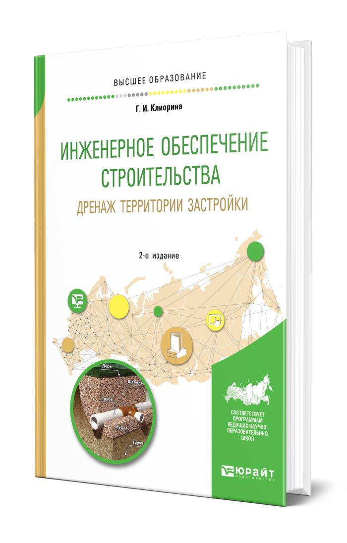 Специалист обеспечивающий застройку. Инженерное обеспечение. Обеспечение строительства