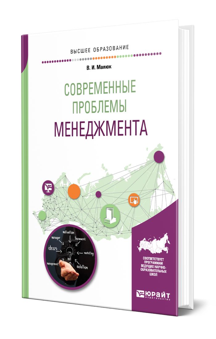 Современное пособие. Пособие. Неклассические теории менеджмента.