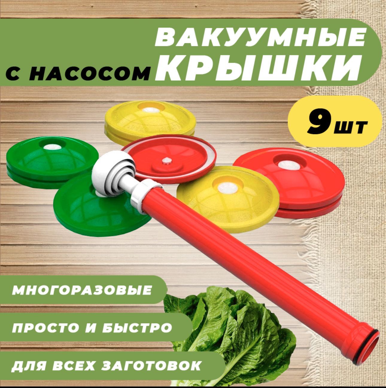 Купить Набор Вакуумных Крышек