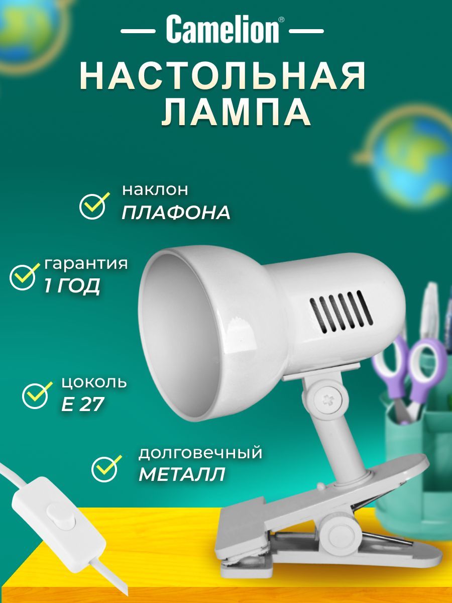 Лампа настольная Camelion Camelion/H-035h - купить по низкой цене в  интернет-магазине OZON (157926075)