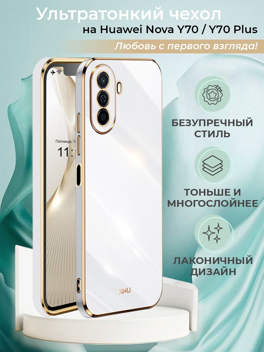 Чехол на Huawei Nova Y70 /Huawei Nova Y70 Plus защитный противоударный  бампер для Хуавей Нова У70/ Хуавей Нова У70 Плюс с золотой рамкой-bd -  купить с доставкой по выгодным ценам в интернет-магазине