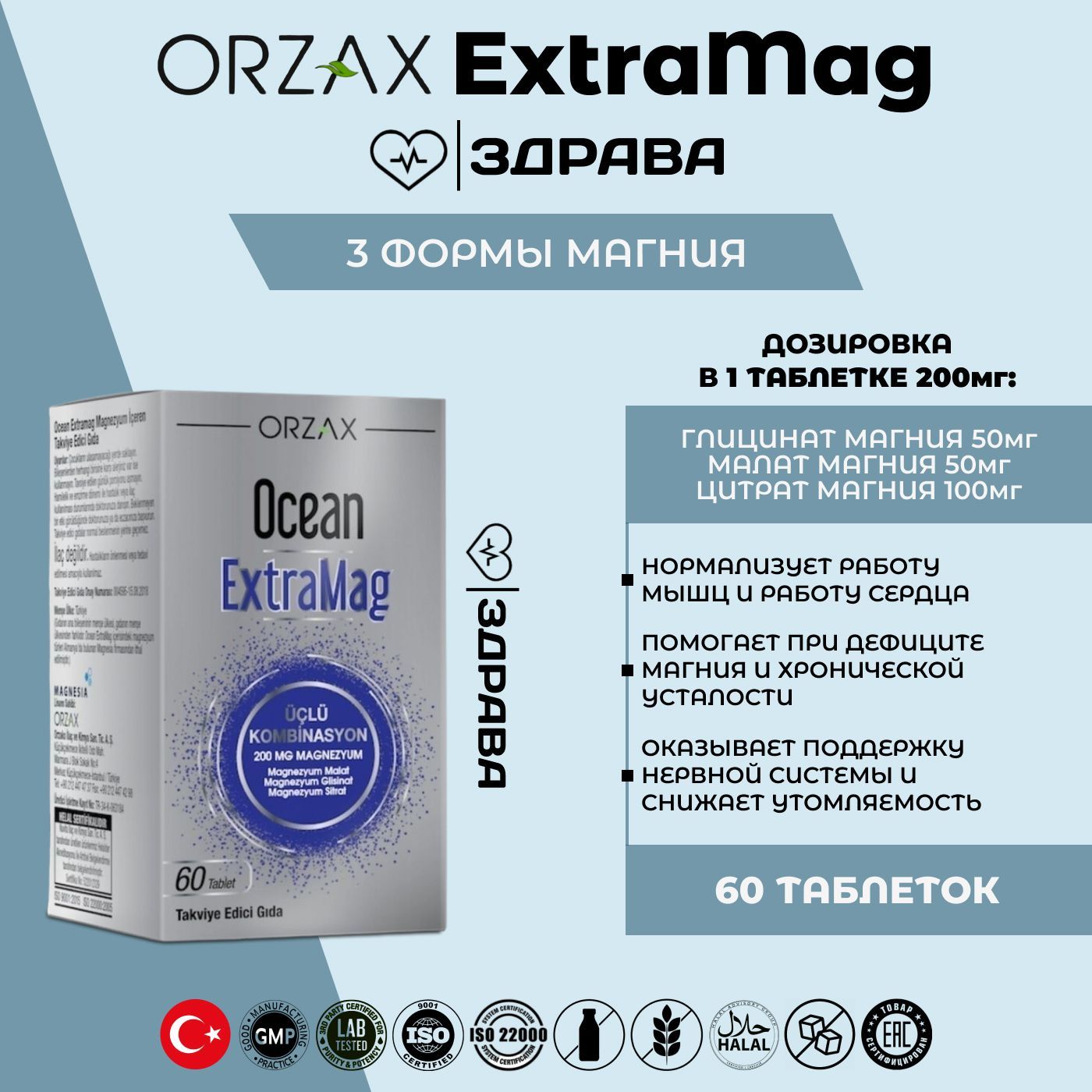 Магний extramag ocean. Orzax EXTRAMAG. Ocean EXTRAMAG 60.