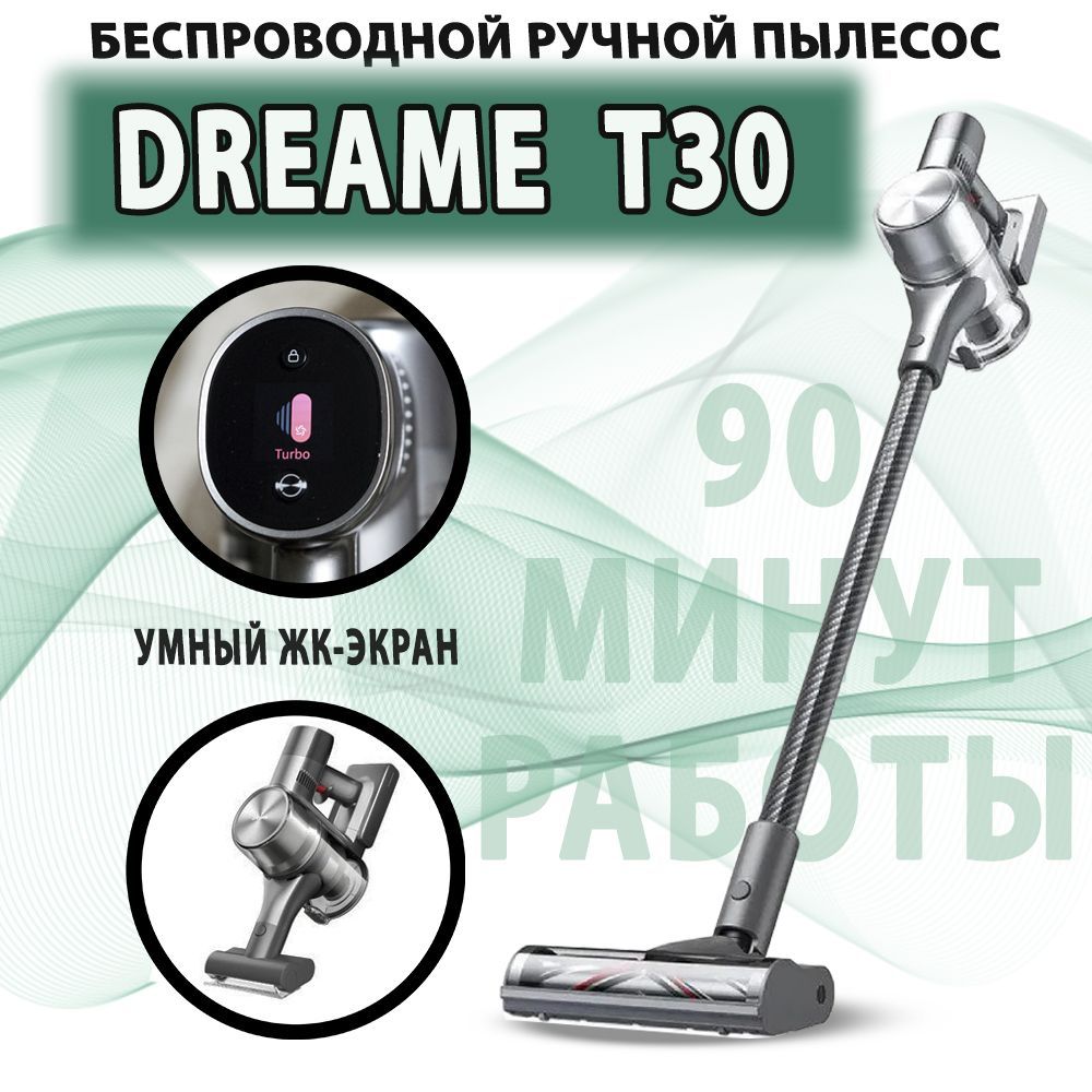 Dreame u20 cordless stick vacuum глобальная версия